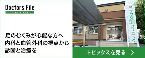 クリニック・ドクターについての情報はこちら
