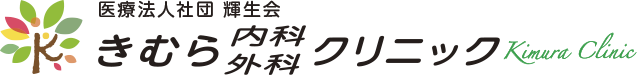西川口|きむら内科外科クリニック|川口市 乳腺 血管 下肢静脈瘤 内視鏡 花粉症