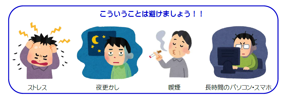 こういうことは避けましょう