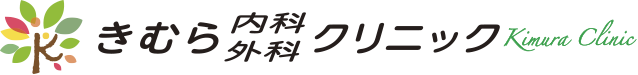 きむら内科外科クリニック　医院概要